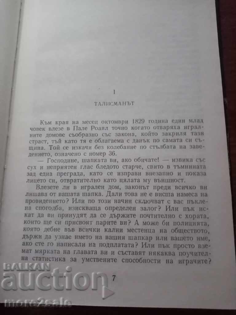 Delivery of BALZAK - VOLUME 8 - 1985 - 396 PAGES Delivery of BALZAK - VOLUME 8 - 1985 - 396 PAGES