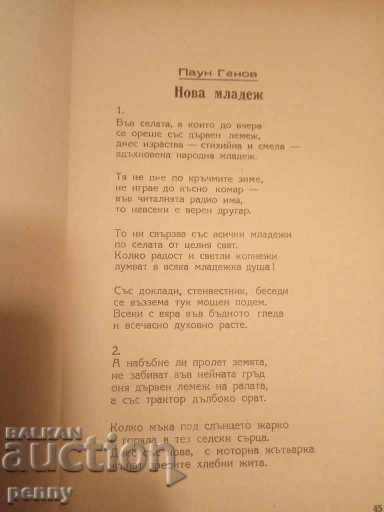 Auction  Land without sinuri - literary collection