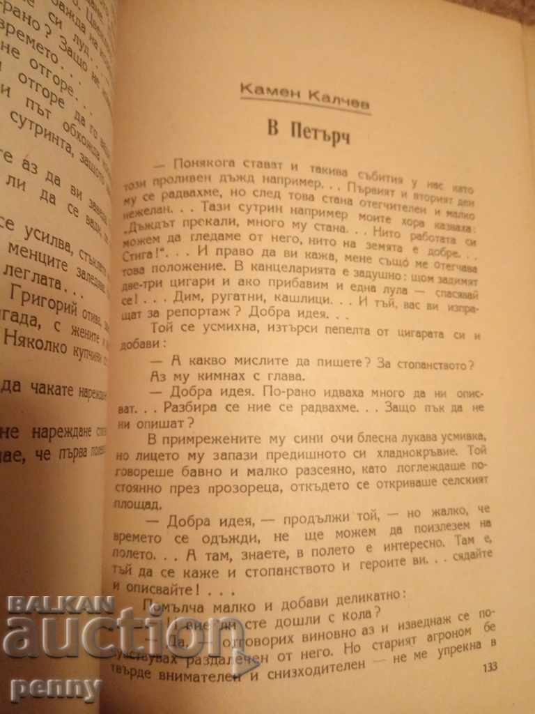 Land without sinuri - literary collection - 5