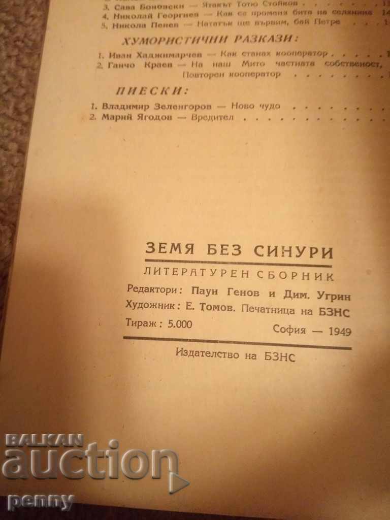 Land without sinuri - literary collection - 7