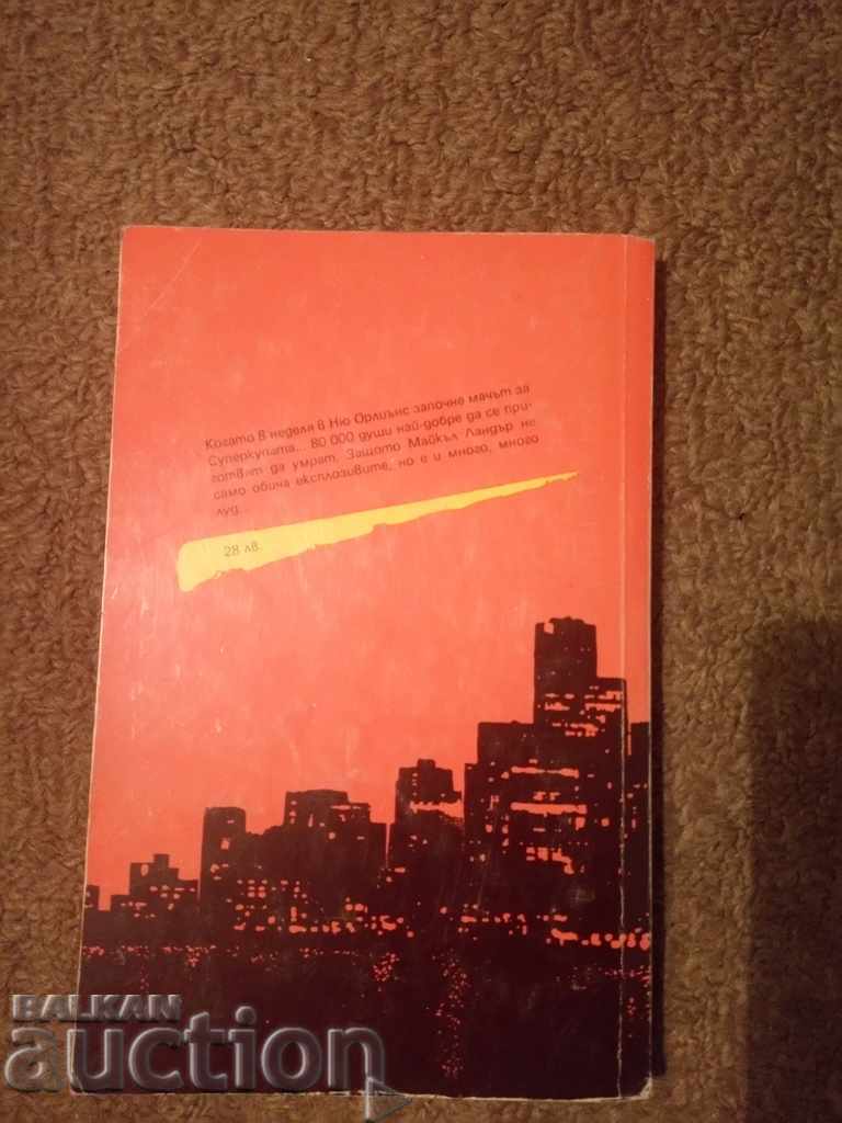 Black Sunday - Thomas Harris with price 1.99 BGN | € 1.02 Black Sunday - Thomas Harris with price 1.99 BGN | € 1.02