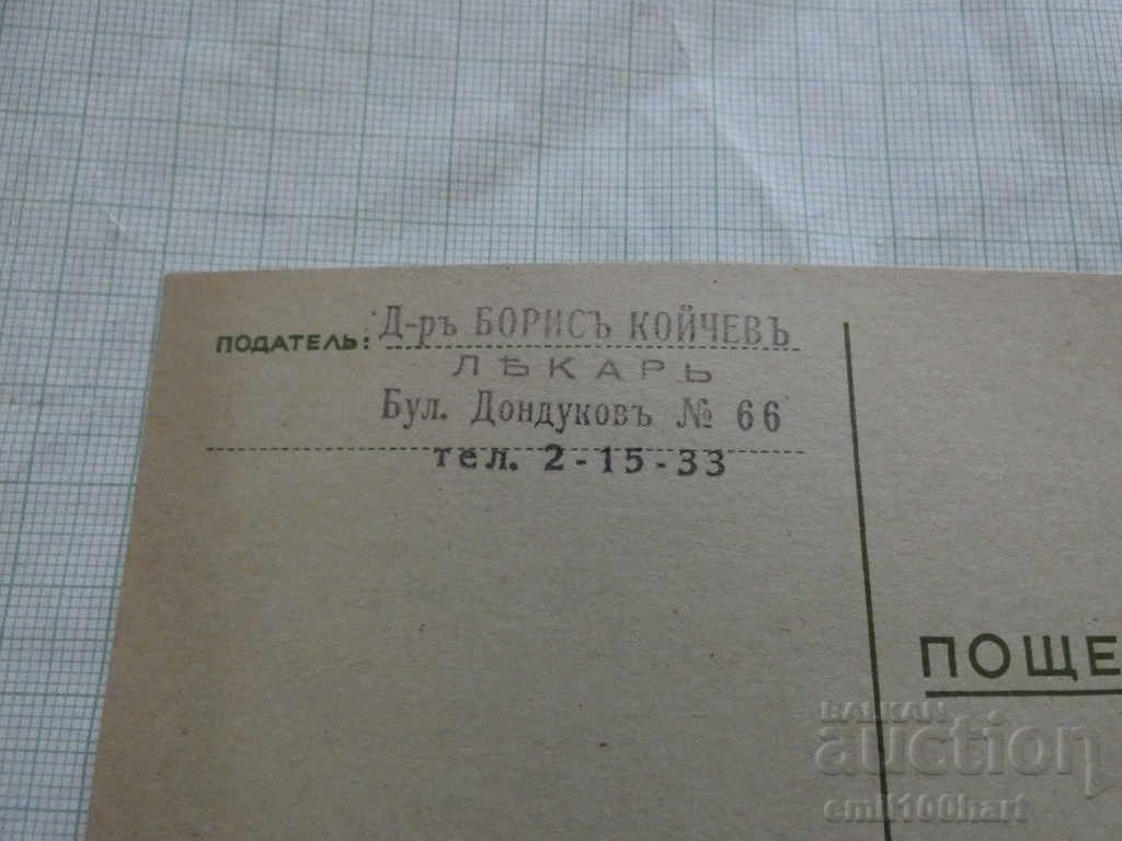 Postcard - stamp of the sender Dr. Koychev Dondukov Blvd. with price 5.00 BGN | € 2.56 Postcard - stamp of the sender Dr. Koychev Dondukov Blvd. with price 5.00 BGN | € 2.56