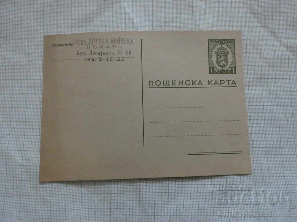 Пощенска карта -печат на подателя д-р Койчевъ бул. Дондуковъ