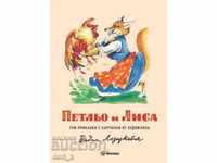 Rooster and Fox / Hardcover