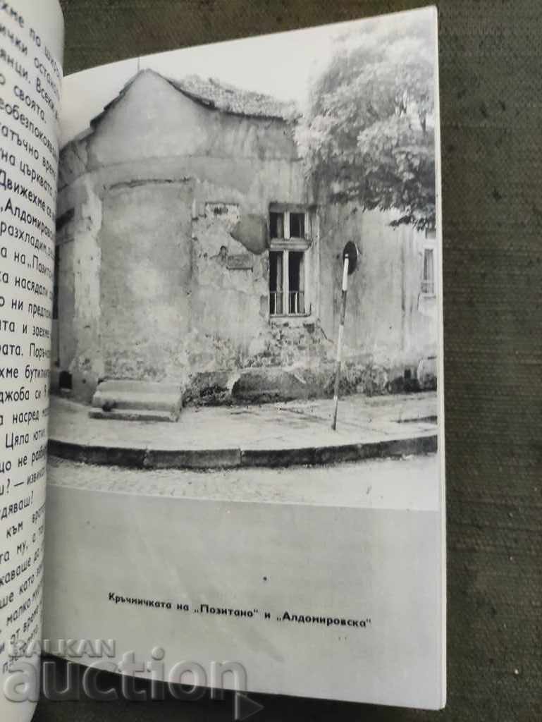 Licitație Ascunzătoarea din Kubratovo. generalul Hristo Ruskov