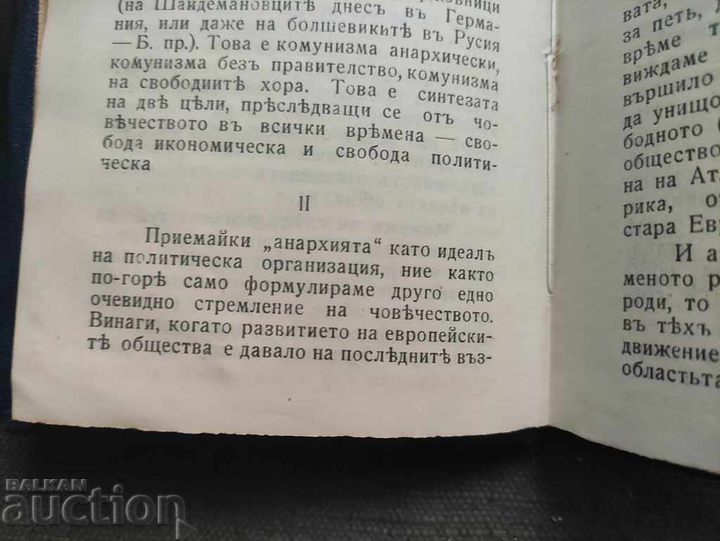 Auction Free (or anarchic) communism. P. Kropotkin Auction Free (or anarchic) communism. P. Kropotkin