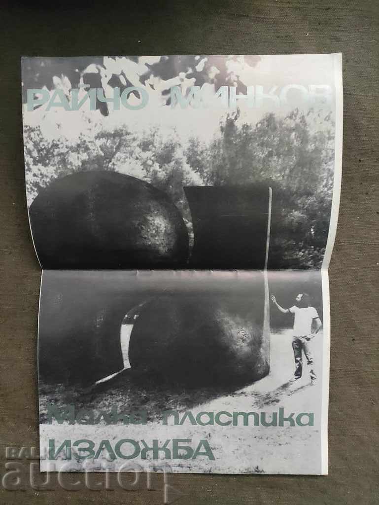 Έκθεση μικρών γλυπτών Raycho Minkov 1983