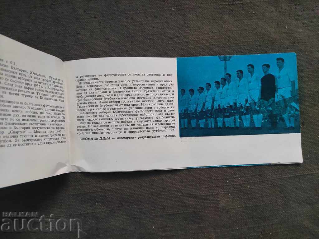 Auction Football magazine Cosmos 1963/7 Auction Football magazine Cosmos 1963/7