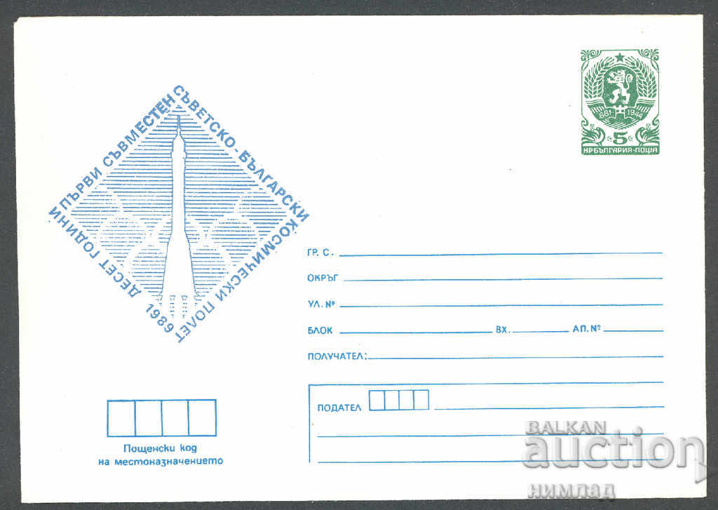 1989 P 2694 - 10 χρόνια σοβιετική-βουλγαρική διαστημική πτήση