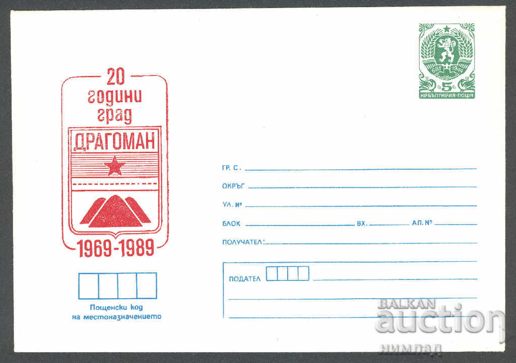 1989 П 2699 - 20 г. гр. Драгоман