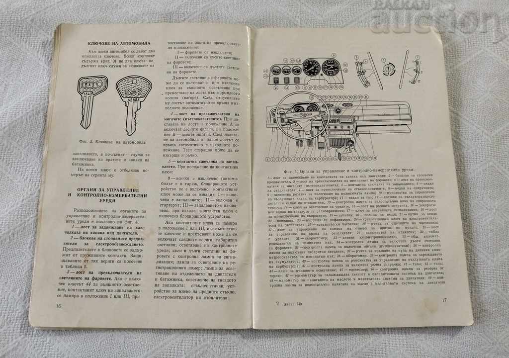 Auction VAZ-2106 21061 INSTRUCTIONS 1977 Auction VAZ-2106 21061 INSTRUCTIONS 1977