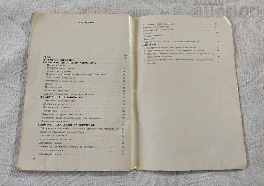 VAZ-2106 21061 INSTRUCTIONS 1977 - 6 VAZ-2106 21061 INSTRUCTIONS 1977 - 6