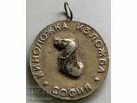 31281 Bulgaria Medal Dog Show Sofia BLRS