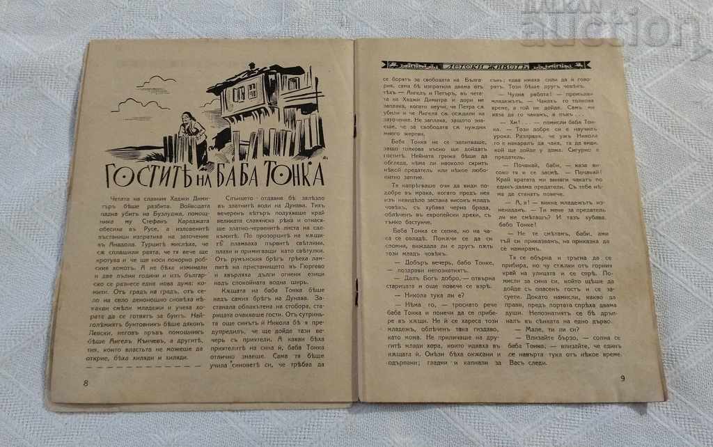 Licitație SP. „VIAȚA COPIILOR” CARTEA 3 1937
