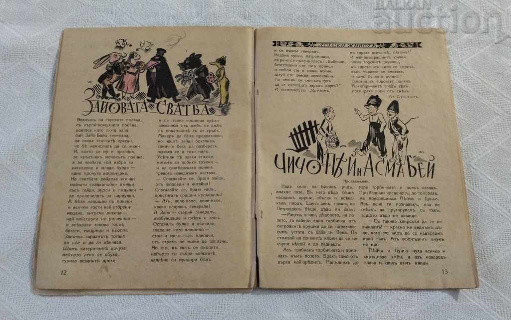 Delivery of SP. "CHILDREN'S LIFE" BOOK 3 1937 Delivery of SP. "CHILDREN'S LIFE" BOOK 3 1937