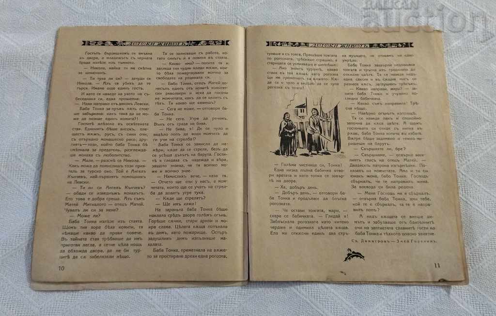 SP. "CHILDREN'S LIFE" BOOK 3 1937 - 6 SP. "CHILDREN'S LIFE" BOOK 3 1937 - 6