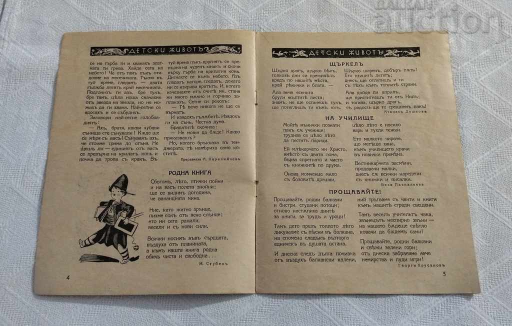 Auction SP. "CHILDREN'S LIFE" BOOK 1 1940 Auction SP. "CHILDREN'S LIFE" BOOK 1 1940
