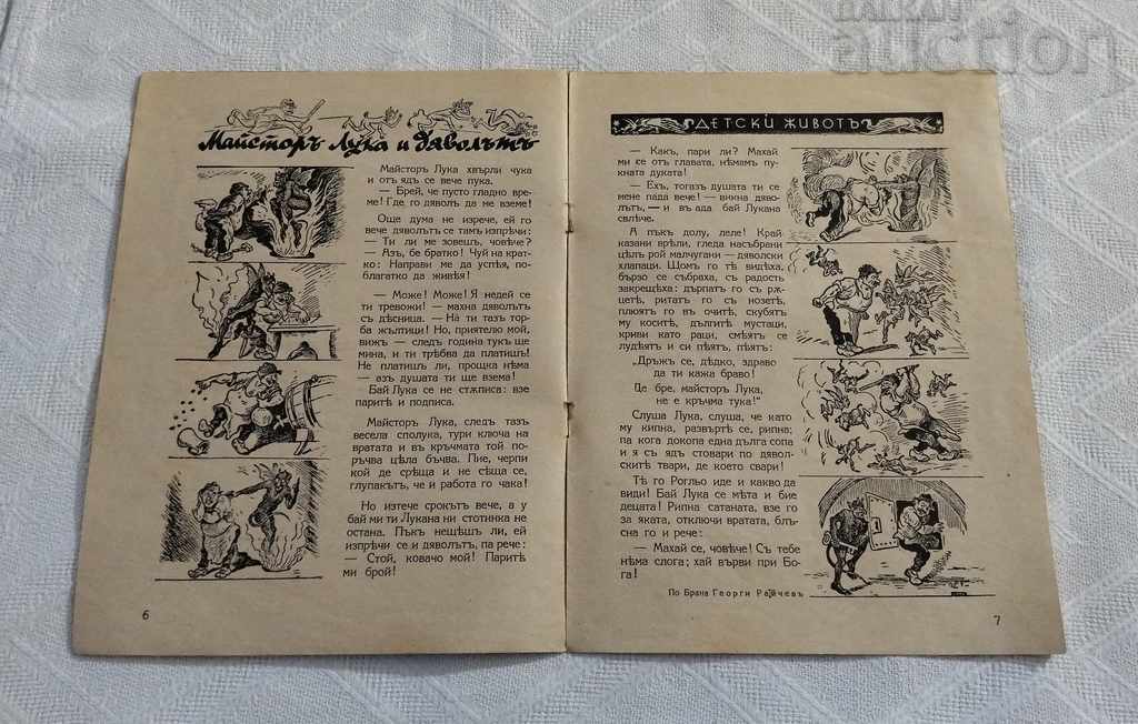 Delivery of SP. "CHILDREN'S LIFE" BOOK 1 1940 Delivery of SP. "CHILDREN'S LIFE" BOOK 1 1940