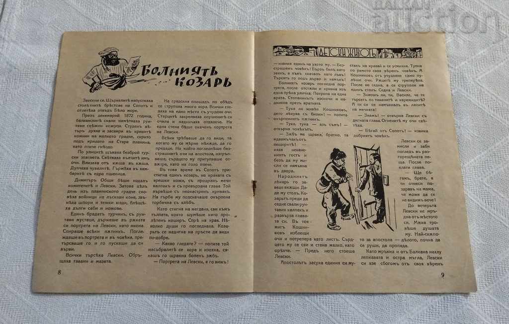 SP. "CHILDREN'S LIFE" BOOK 1 1940 - 5 SP. "CHILDREN'S LIFE" BOOK 1 1940 - 5