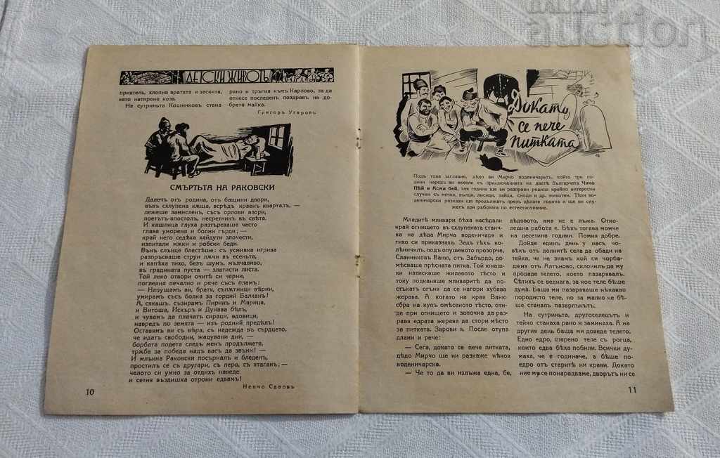 SP. "CHILDREN'S LIFE" BOOK 1 1940 - 6 SP. "CHILDREN'S LIFE" BOOK 1 1940 - 6