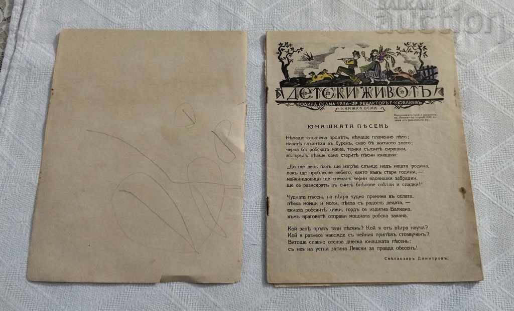 SP. "CHILDREN'S LIFE" BOOK 8 1937 with price 15.00 BGN | € 7.67 SP. "CHILDREN'S LIFE" BOOK 8 1937 with price 15.00 BGN | € 7.67
