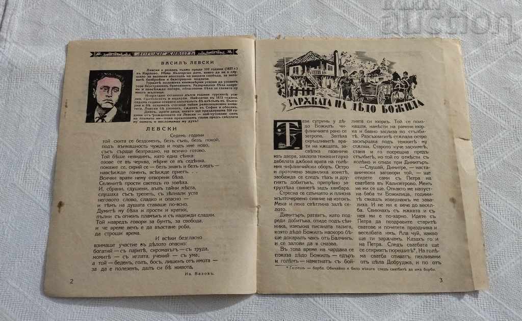 Auction  SP. "CHILDREN'S LIFE" BOOK 8 1937