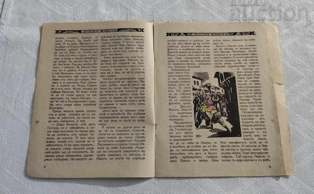 Delivery of SP. "CHILDREN'S LIFE" BOOK 8 1937