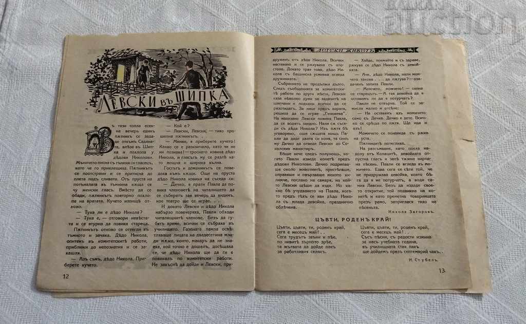 SP. "CHILDREN'S LIFE" BOOK 8 1937 - 6