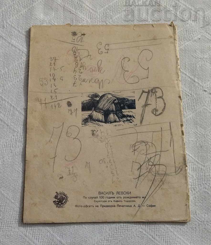 SP. "CHILDREN'S LIFE" BOOK 8 1937 - 7