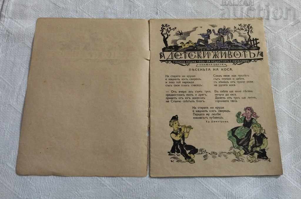SP. "CHILDREN'S LIFE" BOOK 6 1937 with price 15.00 BGN | € 7.67 SP. "CHILDREN'S LIFE" BOOK 6 1937 with price 15.00 BGN | € 7.67