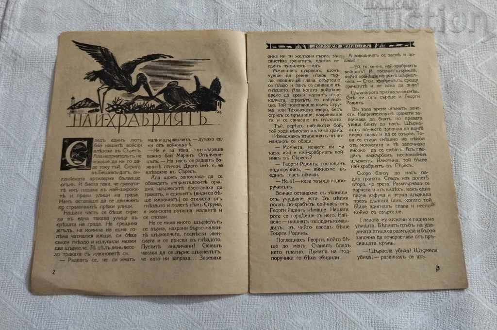 Auction SP. "CHILDREN'S LIFE" BOOK 6 1937 Auction SP. "CHILDREN'S LIFE" BOOK 6 1937