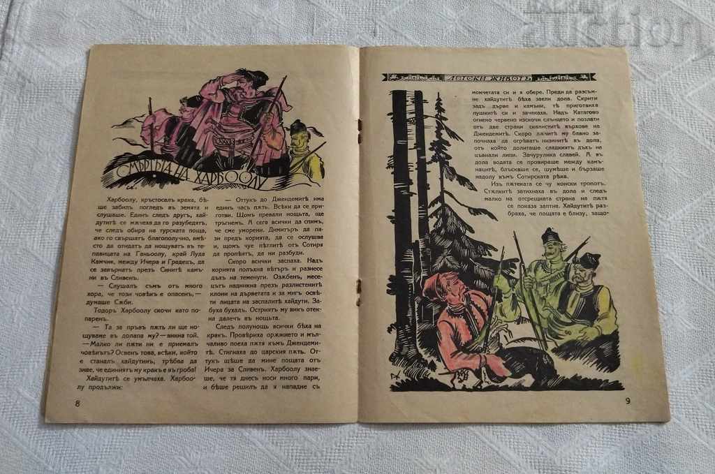 Delivery of SP. "CHILDREN'S LIFE" BOOK 6 1937 Delivery of SP. "CHILDREN'S LIFE" BOOK 6 1937