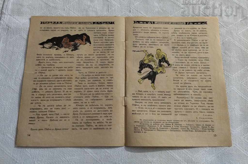 SP. "CHILDREN'S LIFE" BOOK 6 1937 - 5 SP. "CHILDREN'S LIFE" BOOK 6 1937 - 5