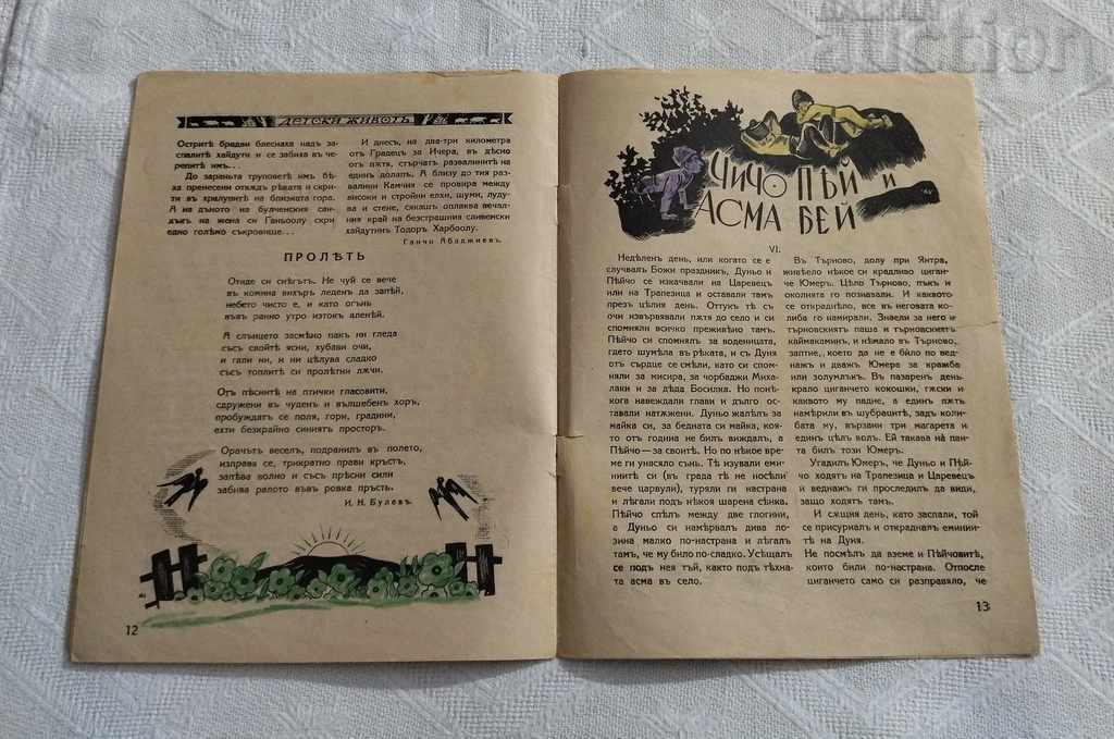 SP. "CHILDREN'S LIFE" BOOK 6 1937 - 7 SP. "CHILDREN'S LIFE" BOOK 6 1937 - 7