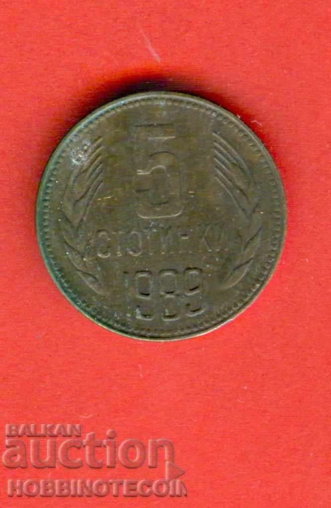 BULGARIA 5 Stotinki issue - 1989 BULGARIA 5 Stotinki issue - 1989