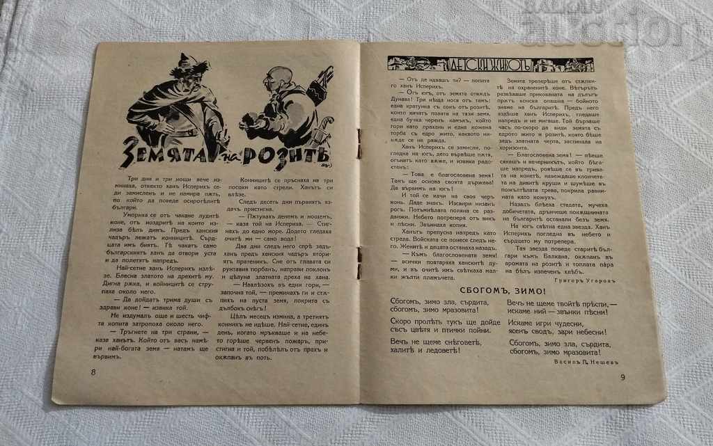 SP. «ΠΑΙΔΙΚΗ ΖΩΗ» ΒΙΒΛΙΟ 5 1940 - 5 SP. «ΠΑΙΔΙΚΗ ΖΩΗ» ΒΙΒΛΙΟ 5 1940 - 5