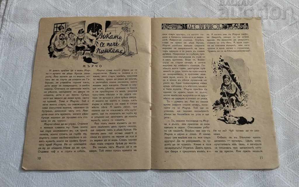 SP. «ΠΑΙΔΙΚΗ ΖΩΗ» ΒΙΒΛΙΟ 5 1940 - 6 SP. «ΠΑΙΔΙΚΗ ΖΩΗ» ΒΙΒΛΙΟ 5 1940 - 6