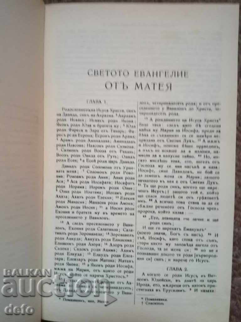 Auction The New Testament 1924, revised edition Auction The New Testament 1924, revised edition