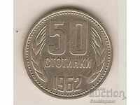 България  50  стотинки  1962 г.