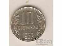 България  10  стотинки  1962 г.