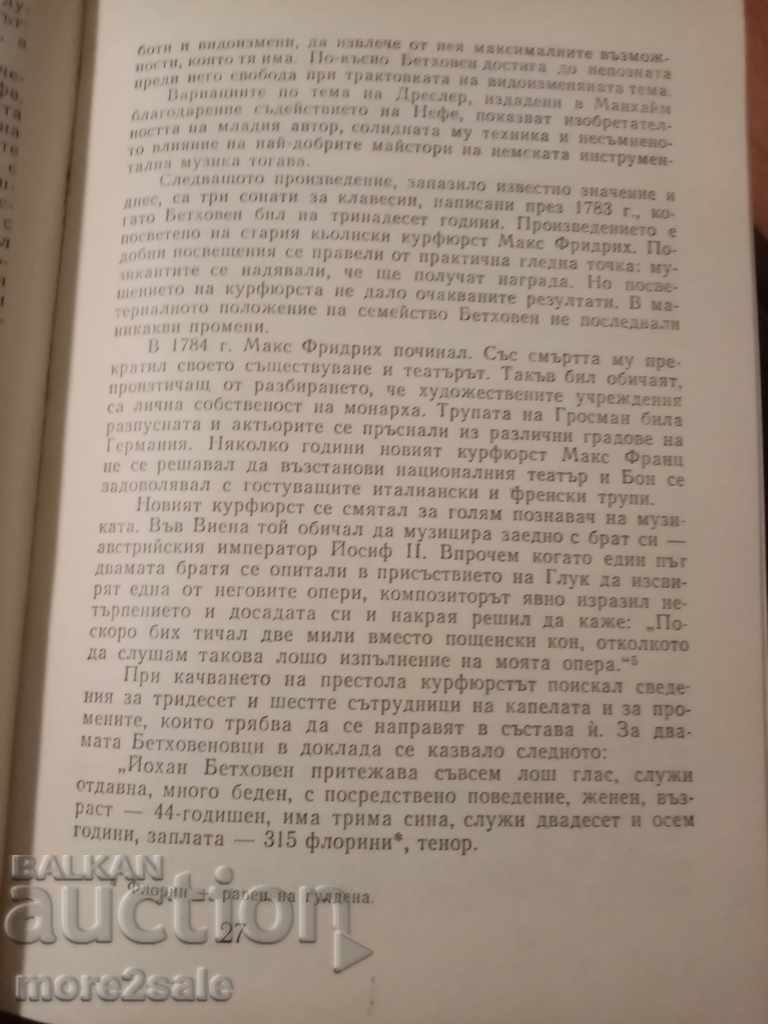 Δημοπρασία ARNOLD ALSCHWANG - BEETHOVEN - 412 ΣΕΛΙΔΕΣ - 1970