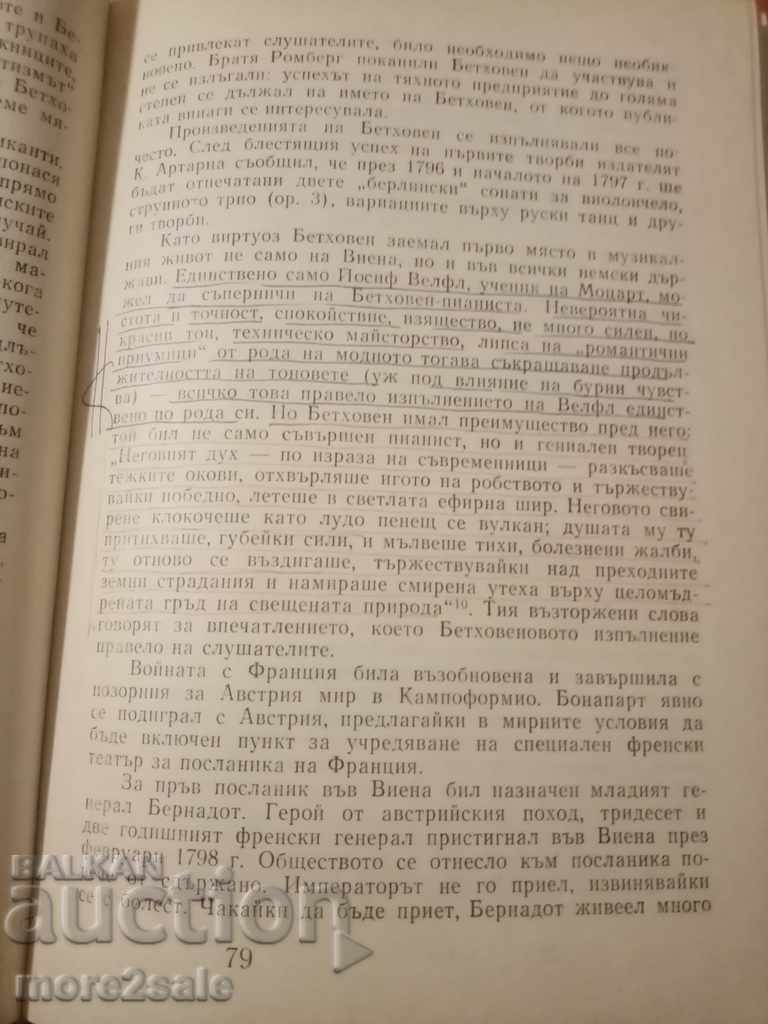 Παράδοση ARNOLD ALSCHWANG - BEETHOVEN - 412 ΣΕΛΙΔΕΣ - 1970