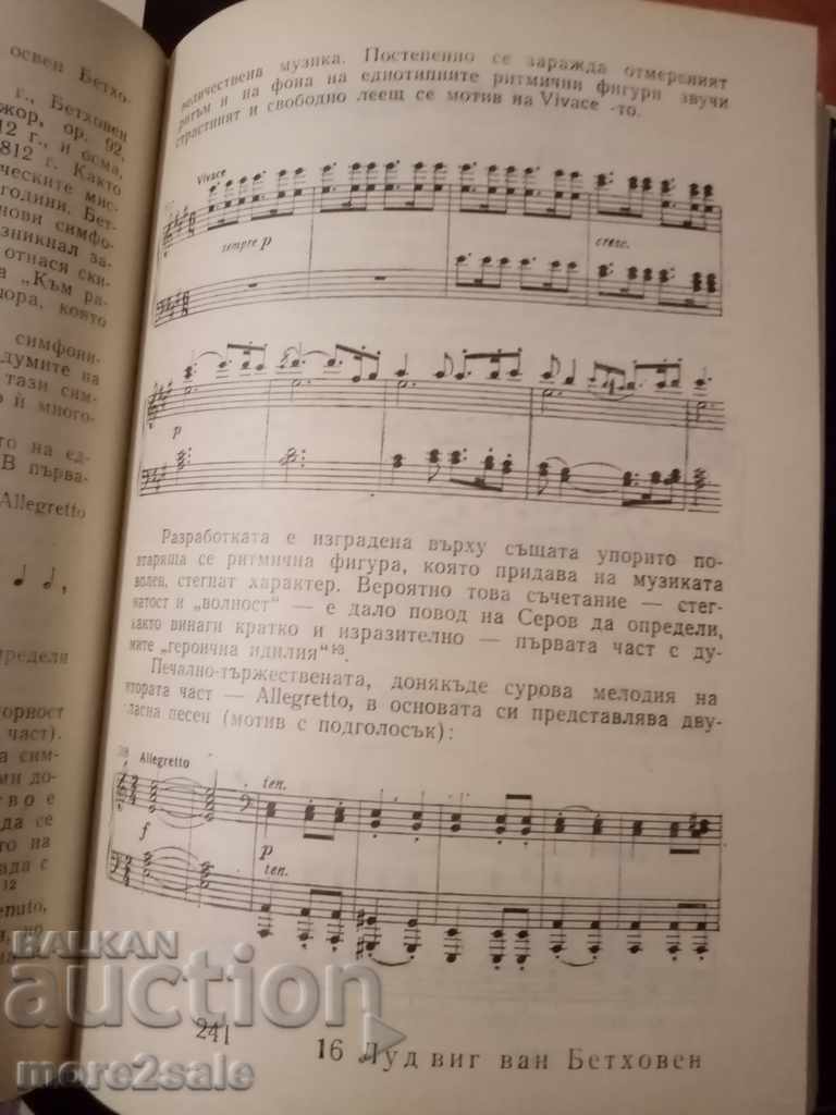 ARNOLD ALSCHWANG - BEETHOVEN - 412 ΣΕΛΙΔΕΣ - 1970 - 6