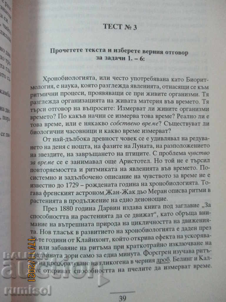 Delivery of Tests for state matriculation exam in Bulgarian. language and literature Delivery of Tests for state matriculation exam in Bulgarian. language and literature