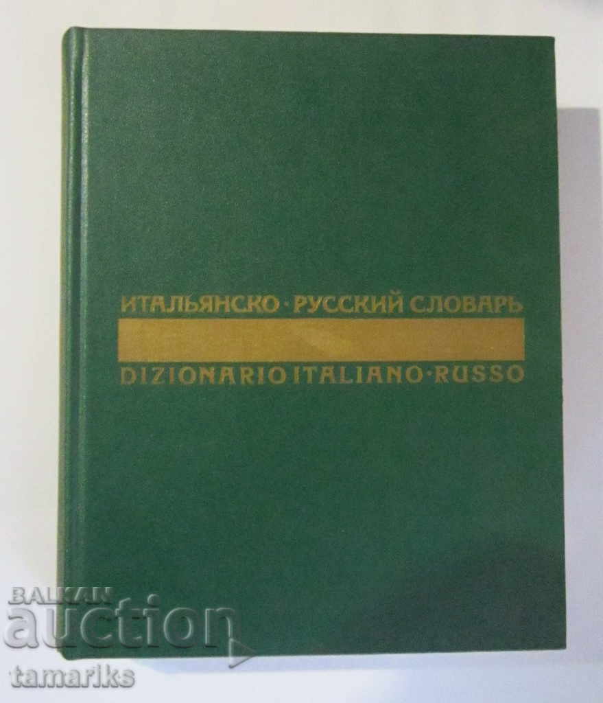 DICȚIONAR ITALANO-RUS EDIȚIA A DOUA 1972