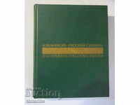 DICȚIONAR ITALIAN-RUS ED. A II-A 1972