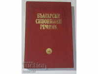 DICTIONAR SINONIM BULGAR 1972