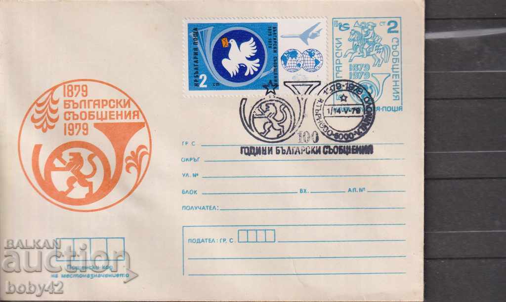 IPTZ 2 st. seal 100 years of Bulgarian communication Veliko Tarnovo 1979