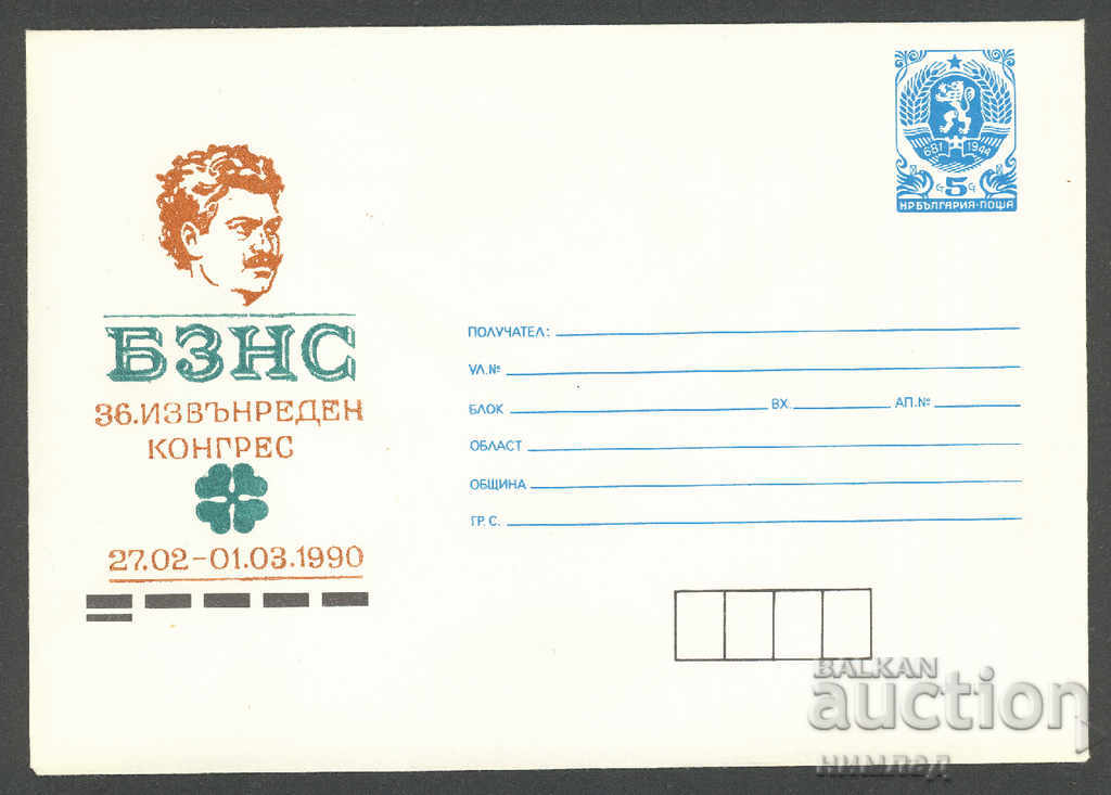 1990 P 2853 - Συνέδριο της Βουλγαρικής Αγροτικής Ένωσης