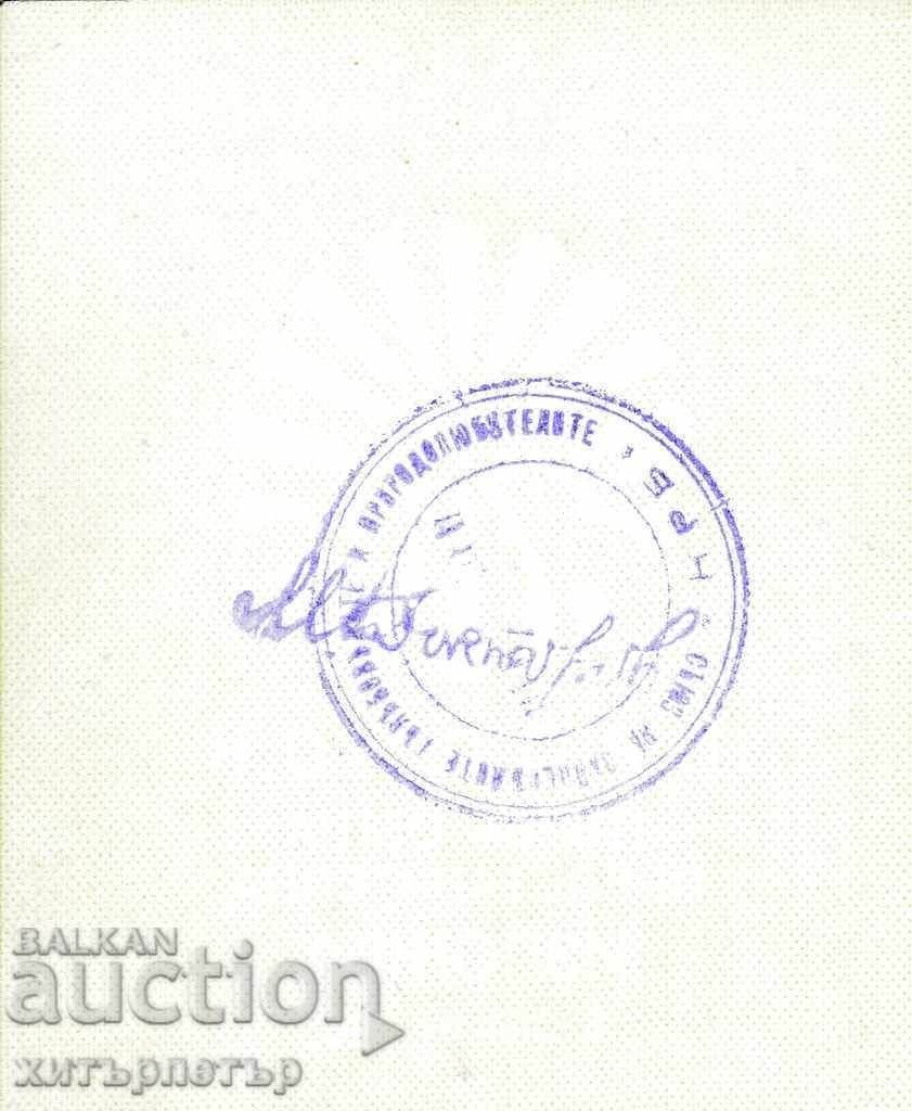 Exhibition Pass CKS Print 1986 with price 1.55 BGN | € 0.79